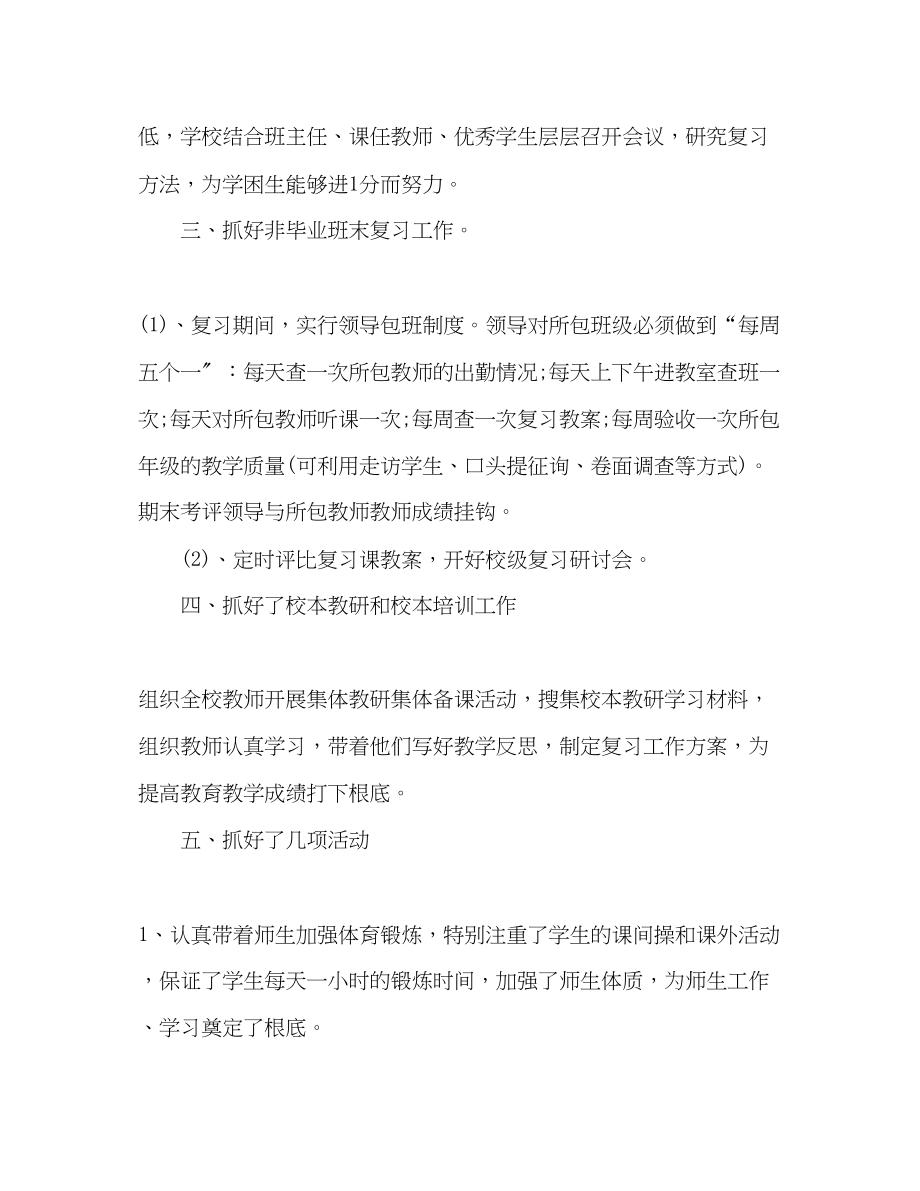 2023年12月教师教学工作总结.docx_第2页