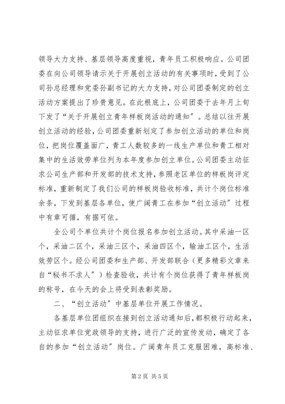 2023年在创建青年样板岗活动表彰会上的致辞.docx_第2页