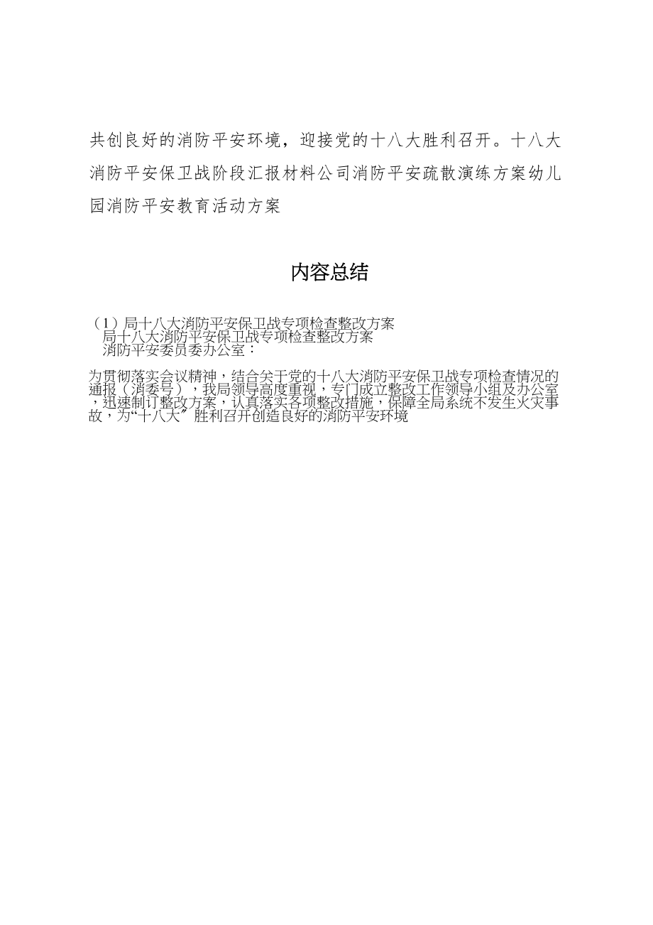 2023年局十八大消防安全保卫战专项检查整改方案 5.doc_第3页