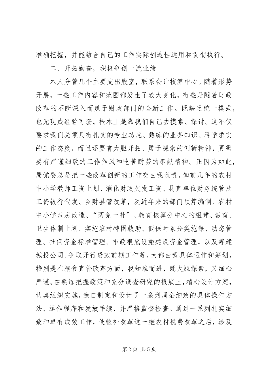 2023年财政局副局长年终总结.docx_第2页