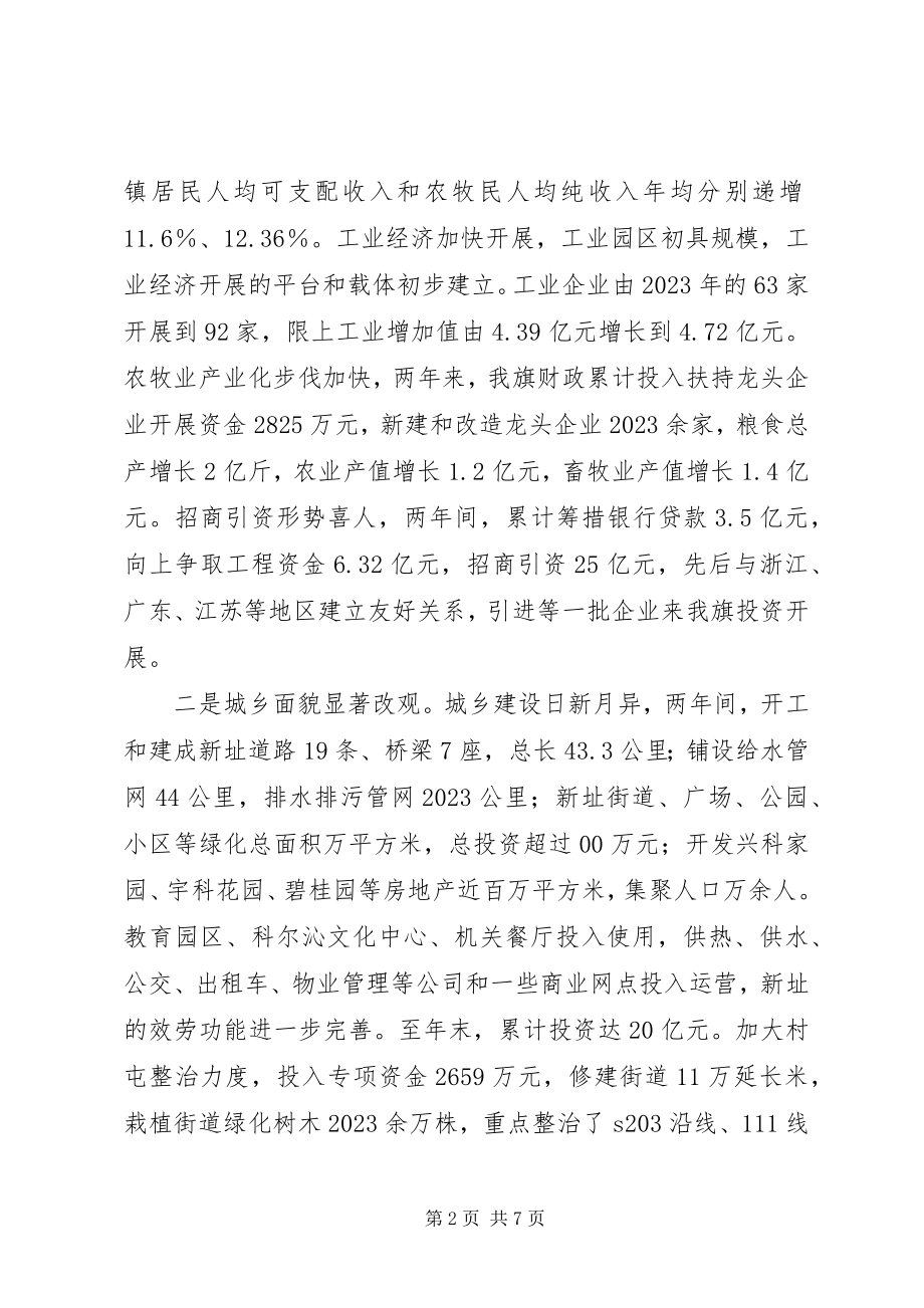 2023年加强自身建设努力发展经济意见.docx_第2页