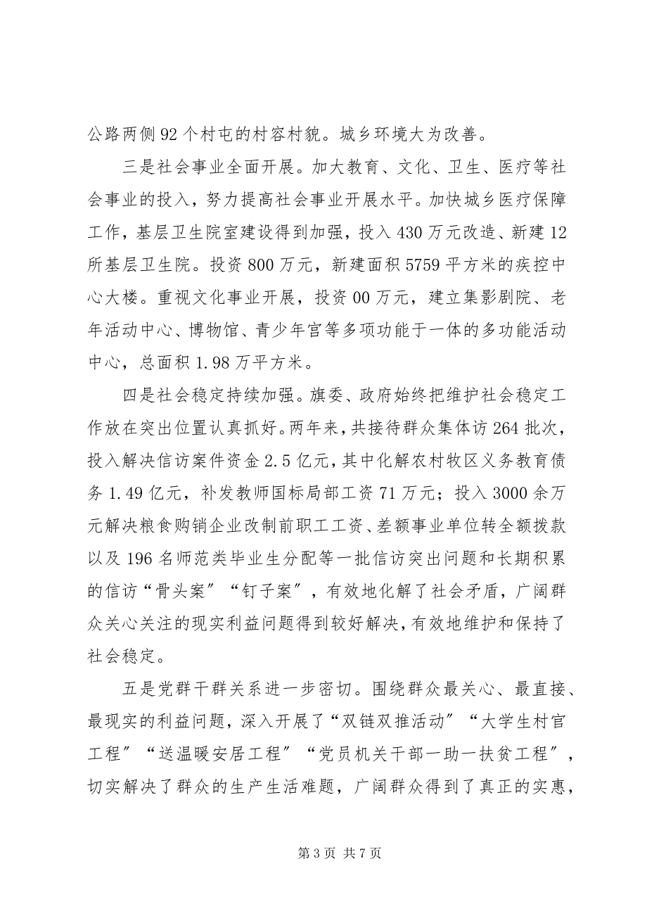 2023年加强自身建设努力发展经济意见.docx_第3页