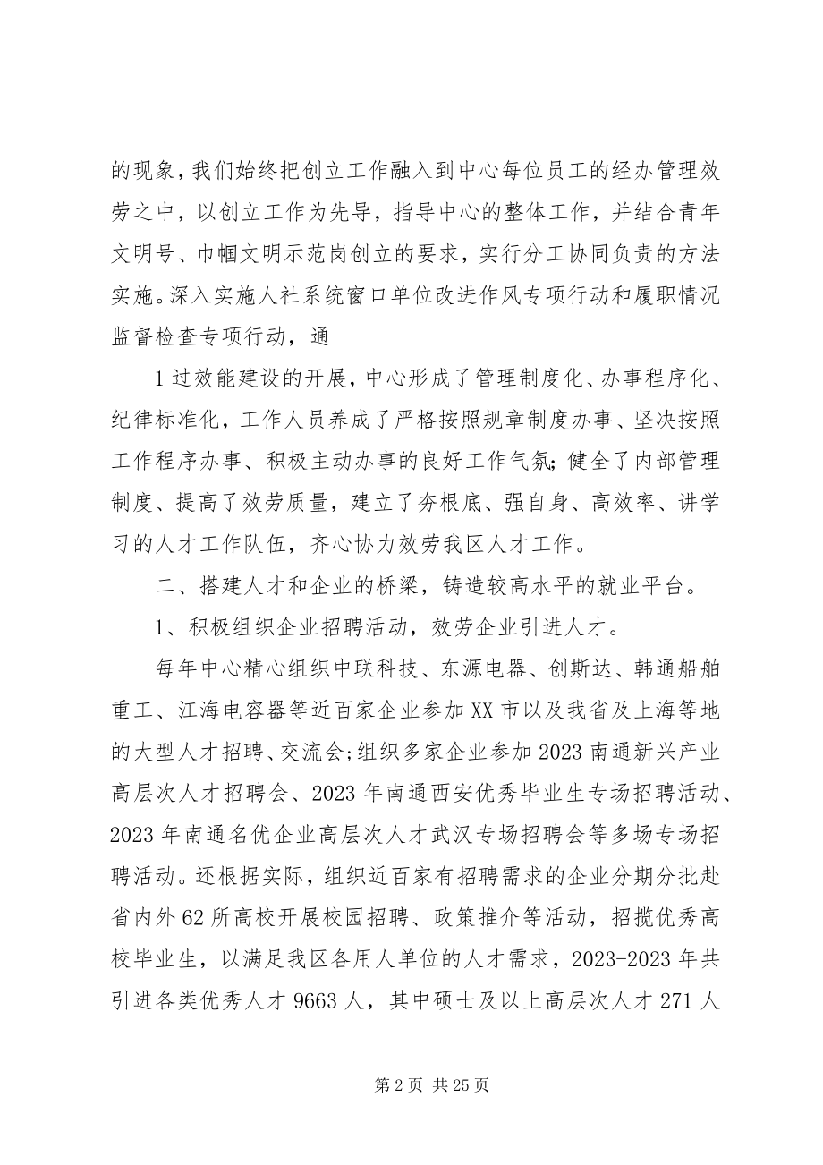 2023年人才服务中心文明单位申报材料5则.docx_第2页