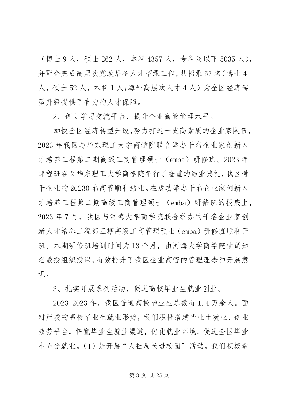 2023年人才服务中心文明单位申报材料5则.docx_第3页