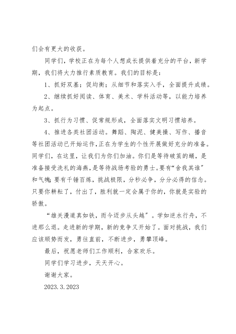 2023年初中开学典礼致辞.docx_第2页