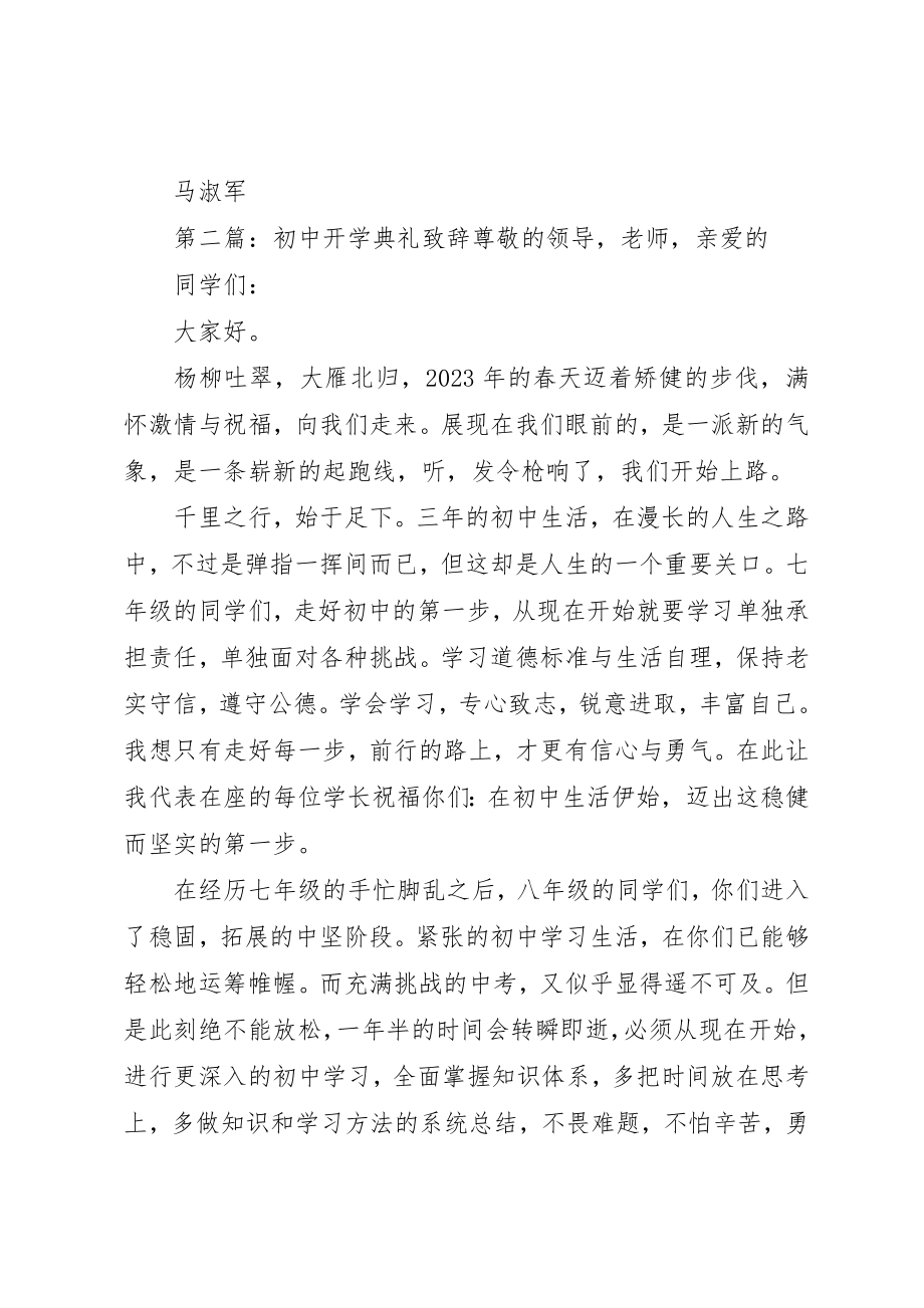 2023年初中开学典礼致辞.docx_第3页