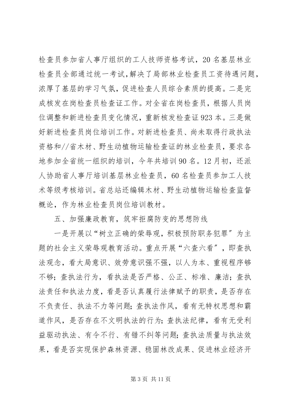 2023年林业检查总站工作总结.docx_第3页