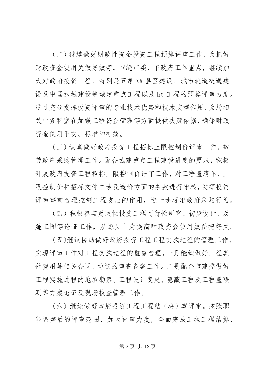 2023年财政局评审中心工作要点.docx_第2页