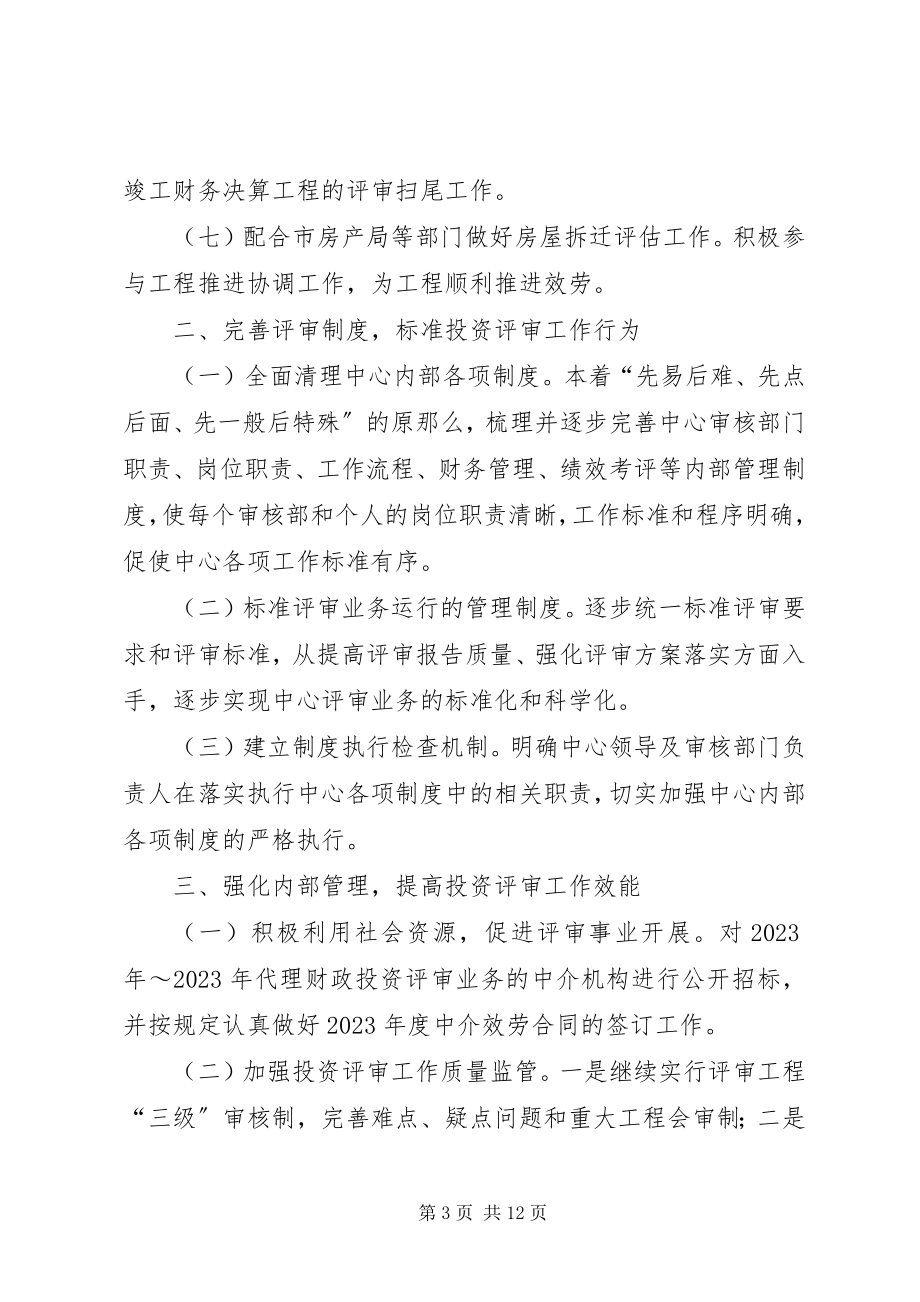 2023年财政局评审中心工作要点.docx_第3页