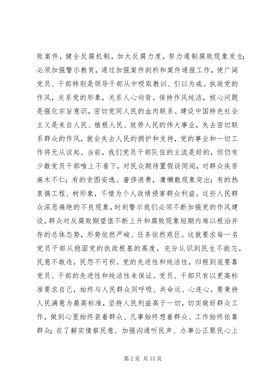 2023年为民务实清廉是保持党的纯洁性的基本要求.docx_第2页