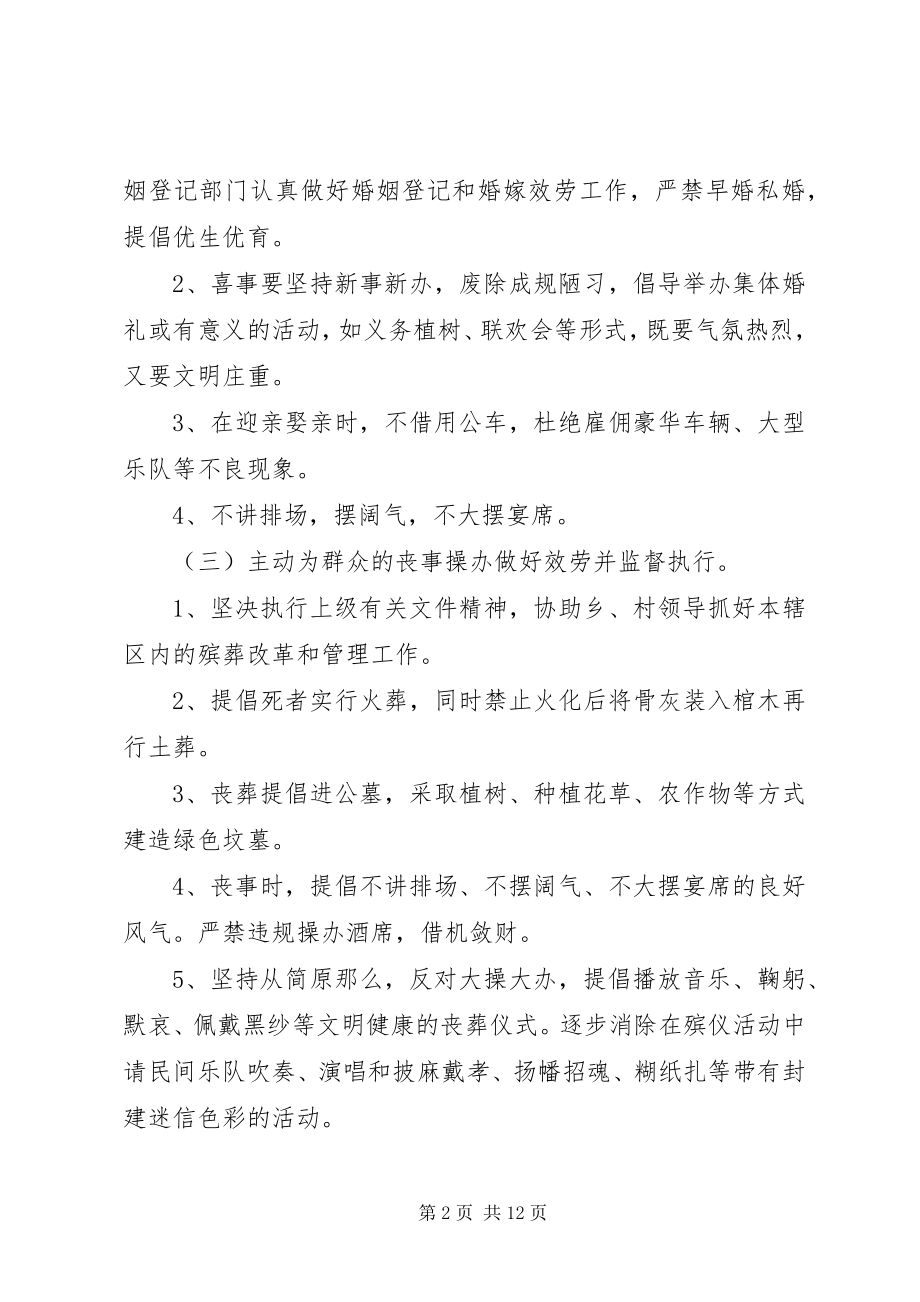 2023年红白理事会章程.docx_第2页