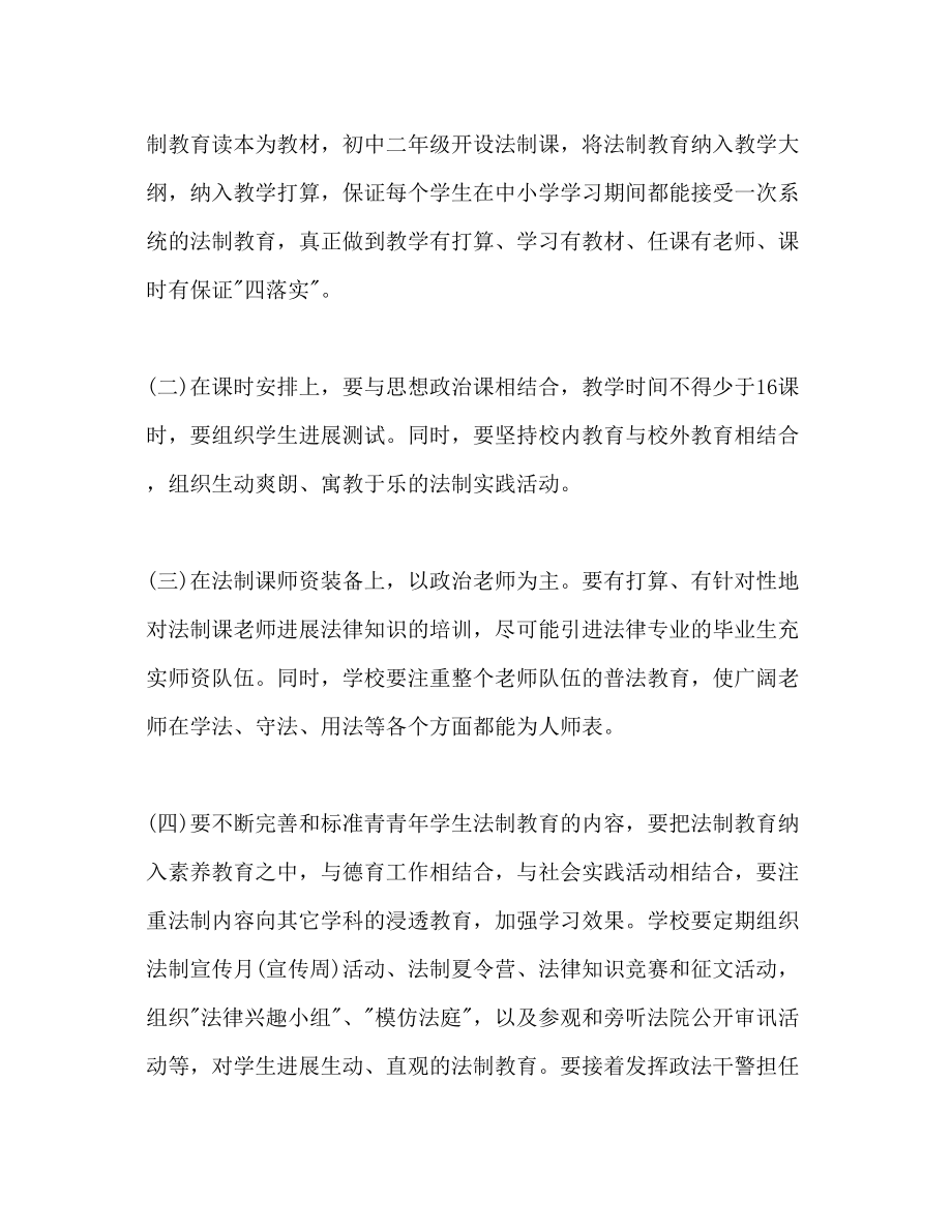 2023年法治教育教学工作计划范文.docx_第2页