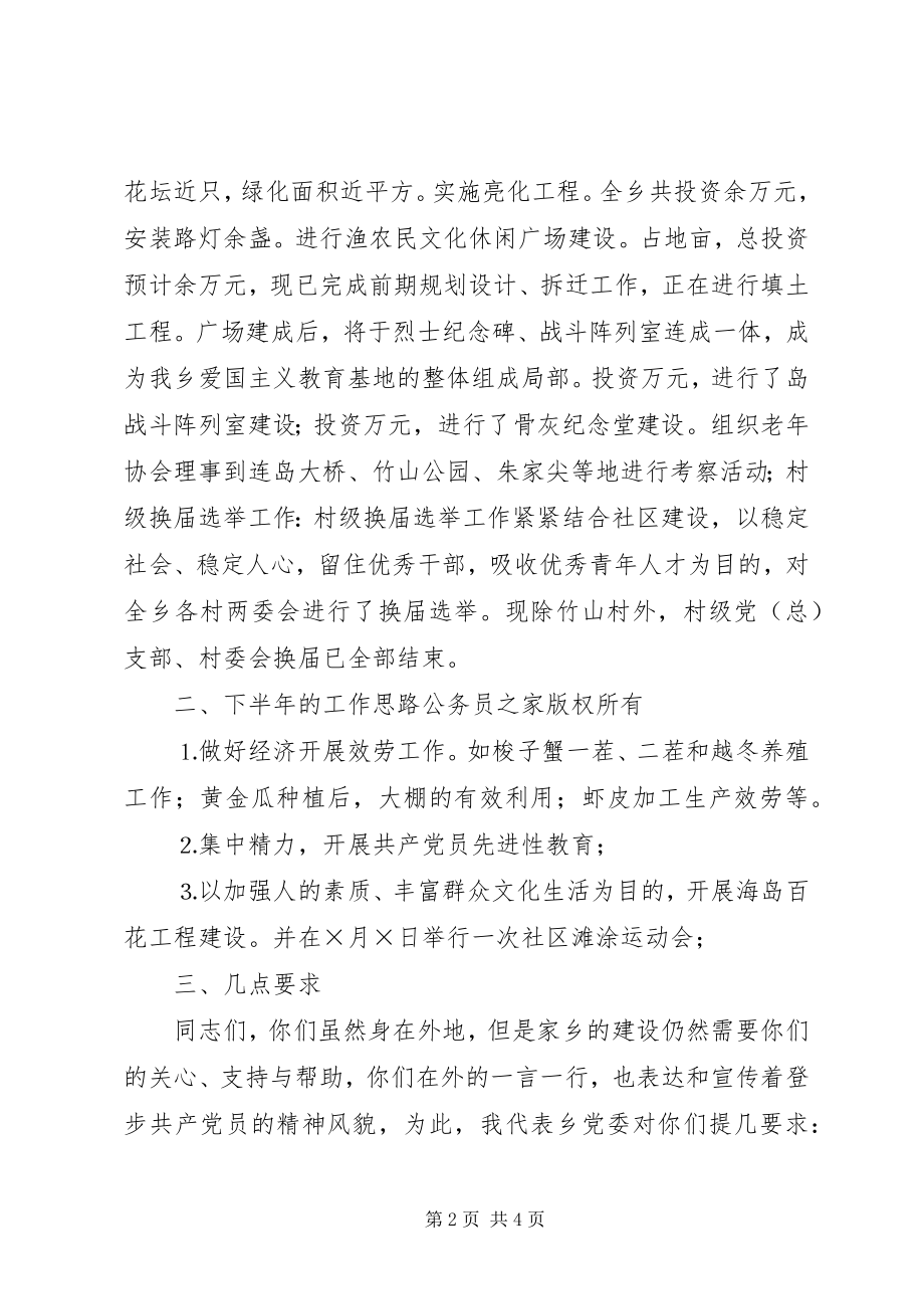 2023年在全乡流动党员座谈会上的致辞.docx_第2页