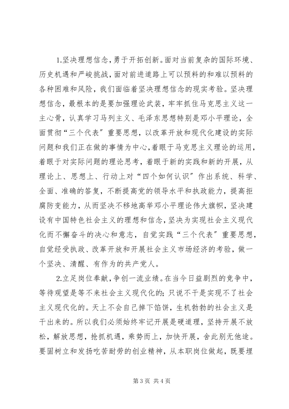 2023年在全乡流动党员座谈会上的致辞.docx_第3页