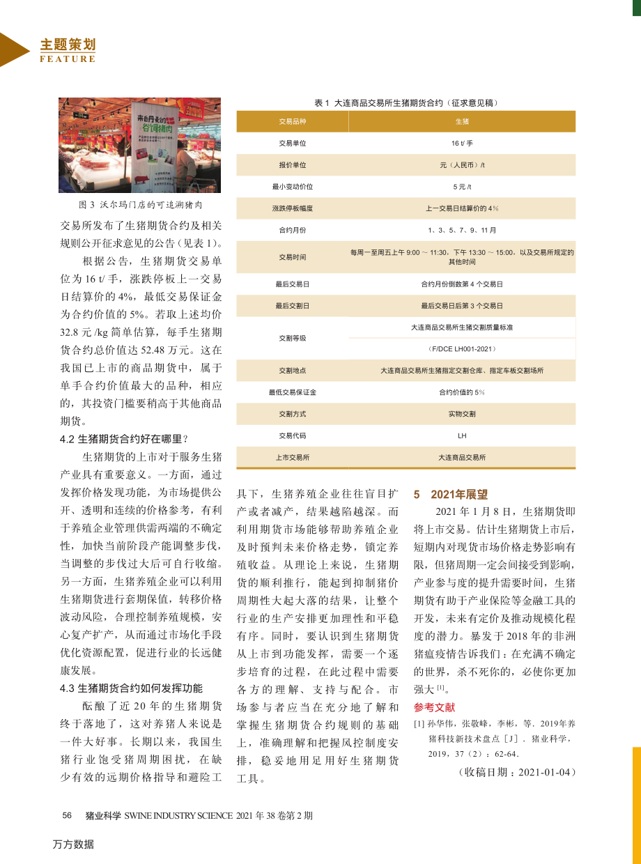 1082020年养猪科技新技术盘点.pdf_第3页