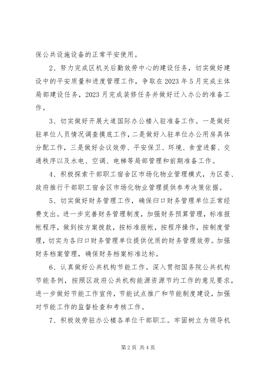 2023年机关事务管理局工作要点.docx_第2页