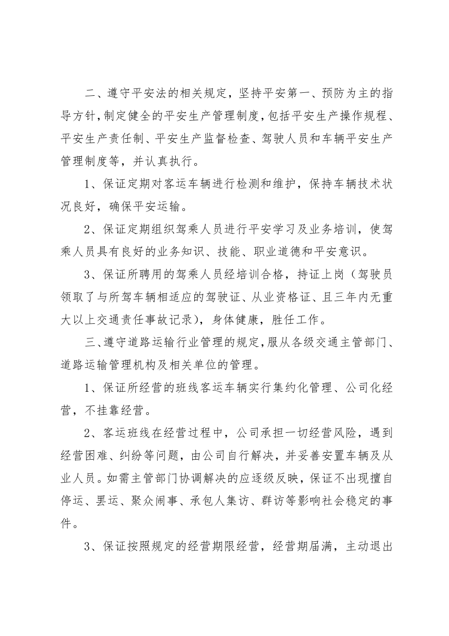 2023年道路运输服务安全承诺书新编.docx_第3页