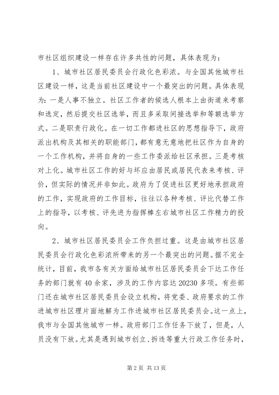 2023年社区自治发展的理论思考.docx_第2页