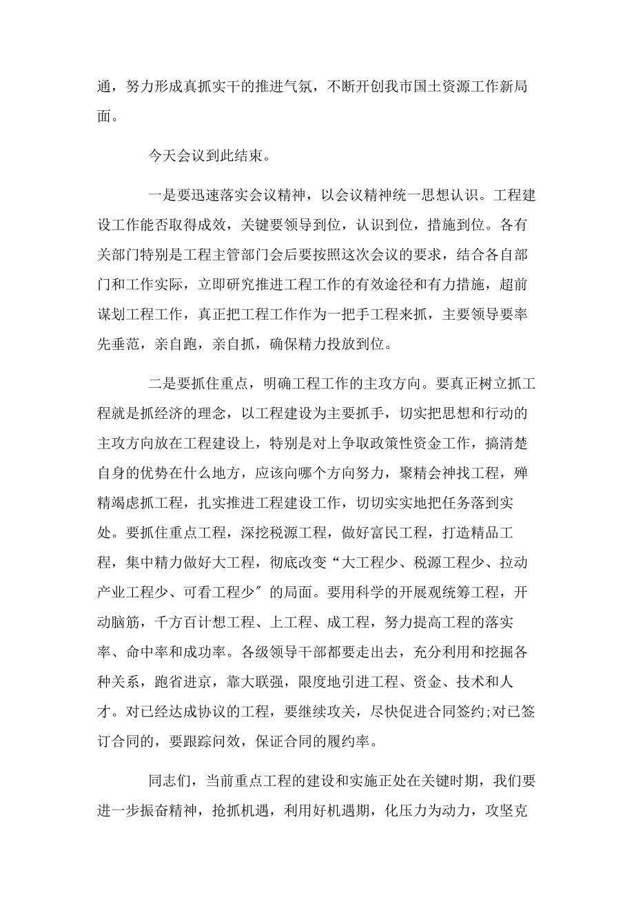 2023年项目建设会议主持词结尾.docx_第2页