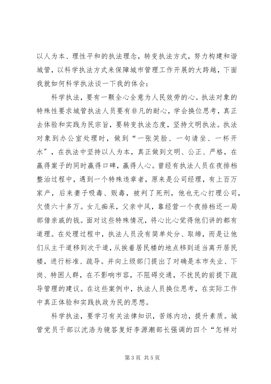 2023年做执政为民廉洁高效的人民好公仆演讲稿.docx_第3页