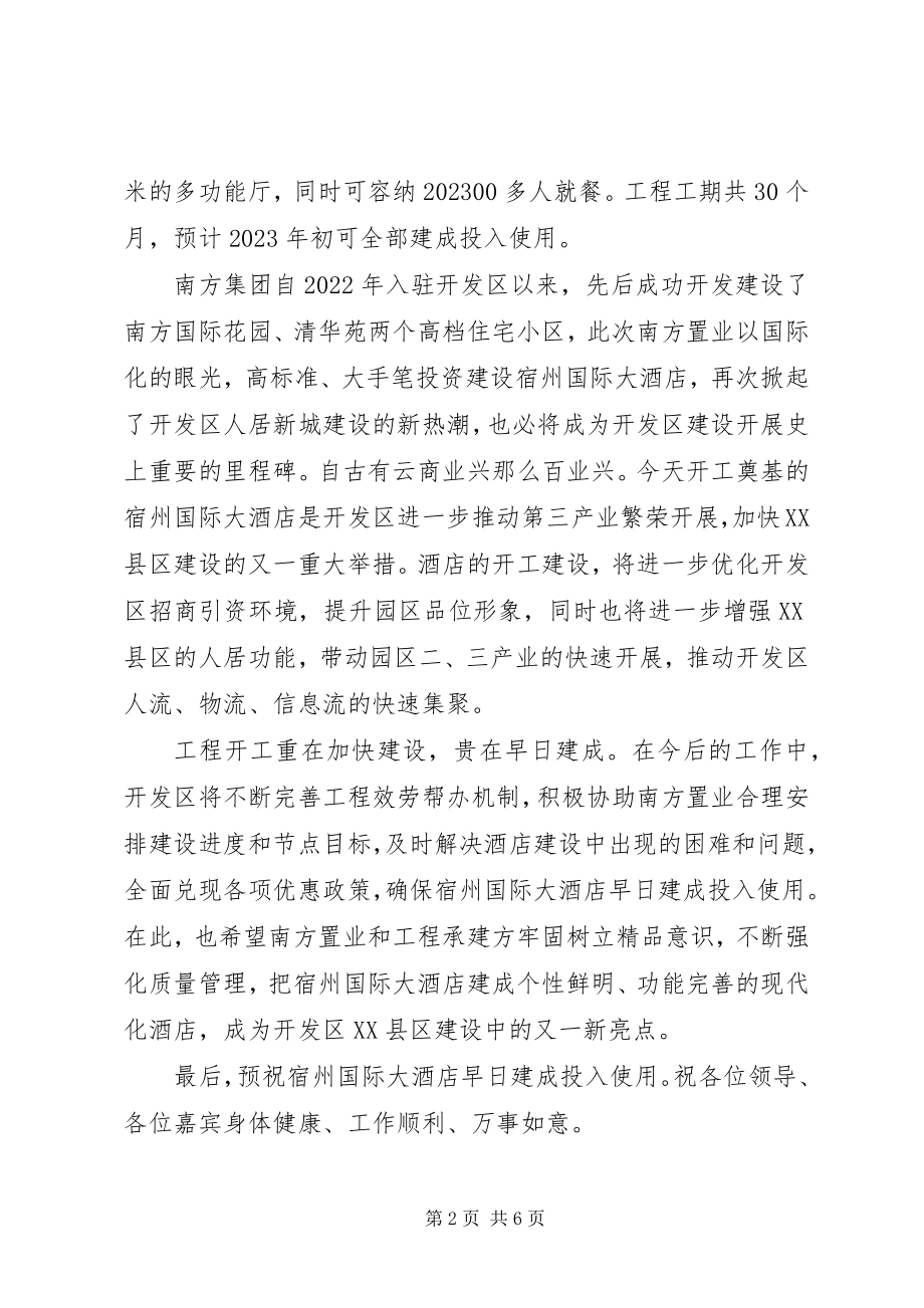 2023年开工奠基仪式领导讲话.docx_第2页