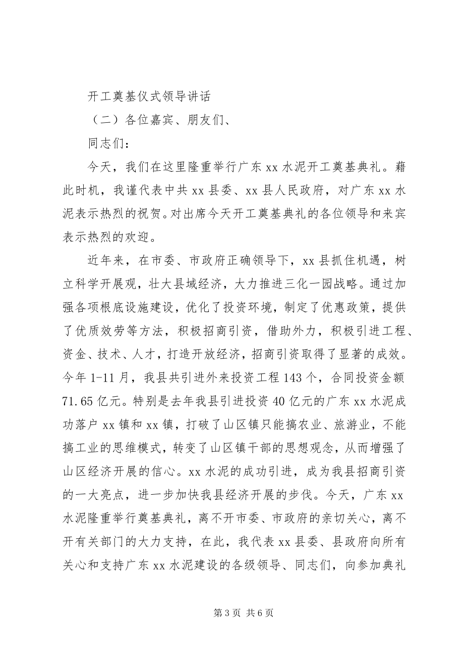 2023年开工奠基仪式领导讲话.docx_第3页