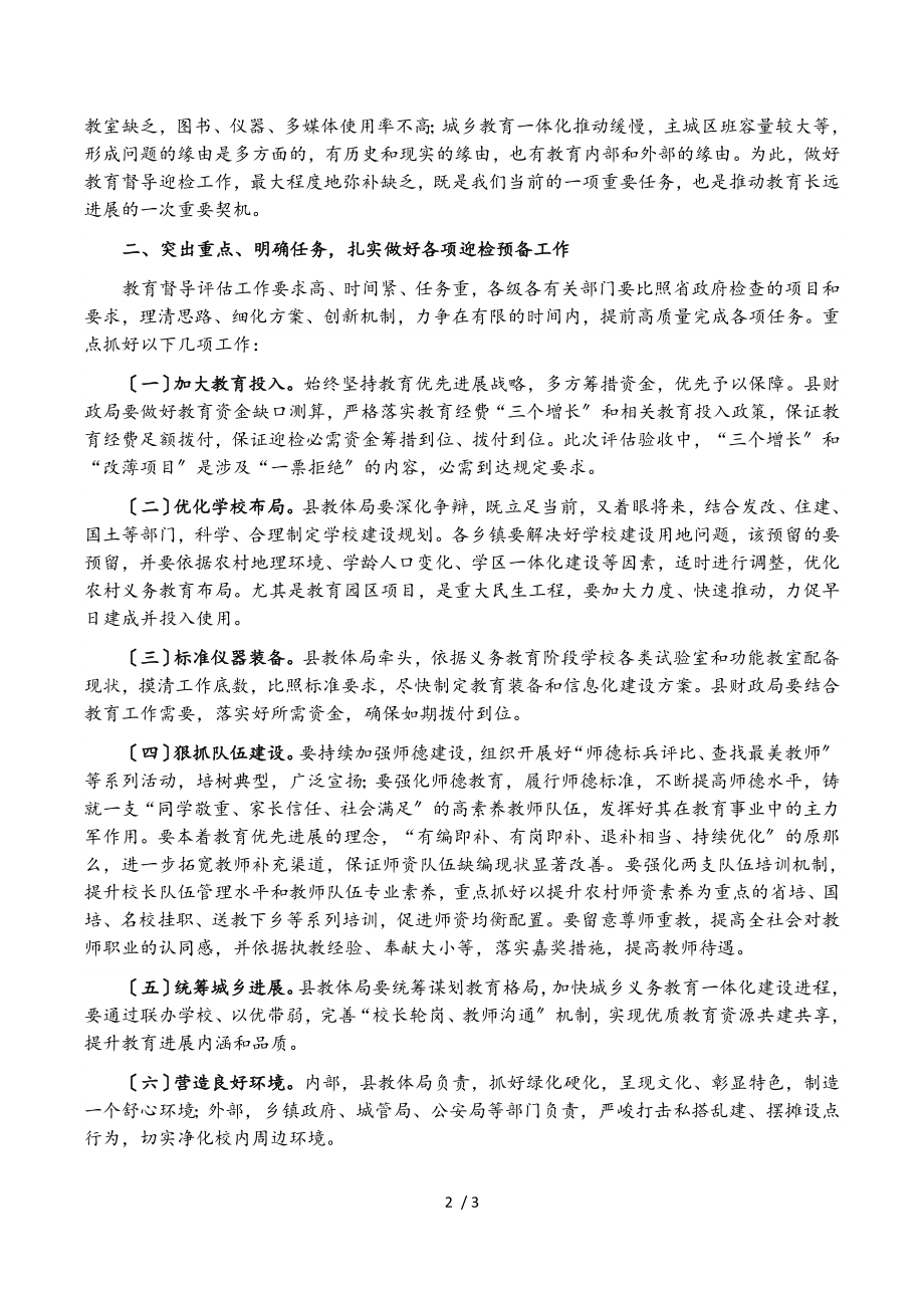 2023年在迎接省教育督导评估动员会上的讲话.doc_第2页