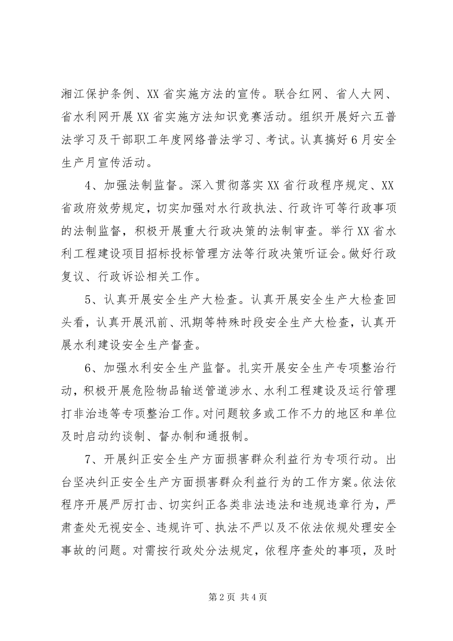 2023年XX省水利厅安全生产工作要点.docx_第2页