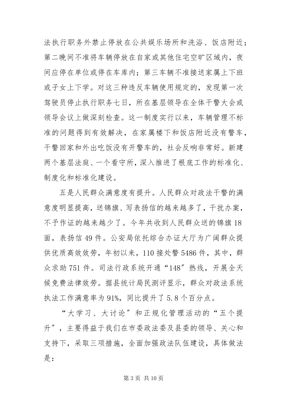 2023年大学习大讨论活动总结.docx_第3页