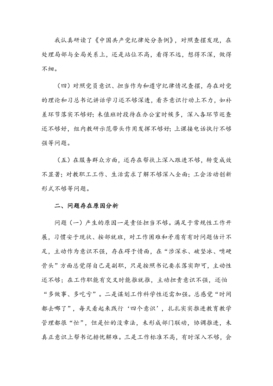 2022年党员组织生活会发言材料(通用5篇)范文稿汇编.docx_第2页