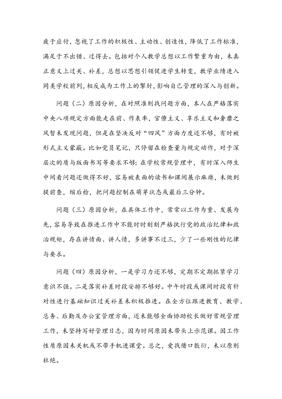 2022年党员组织生活会发言材料(通用5篇)范文稿汇编.docx_第3页