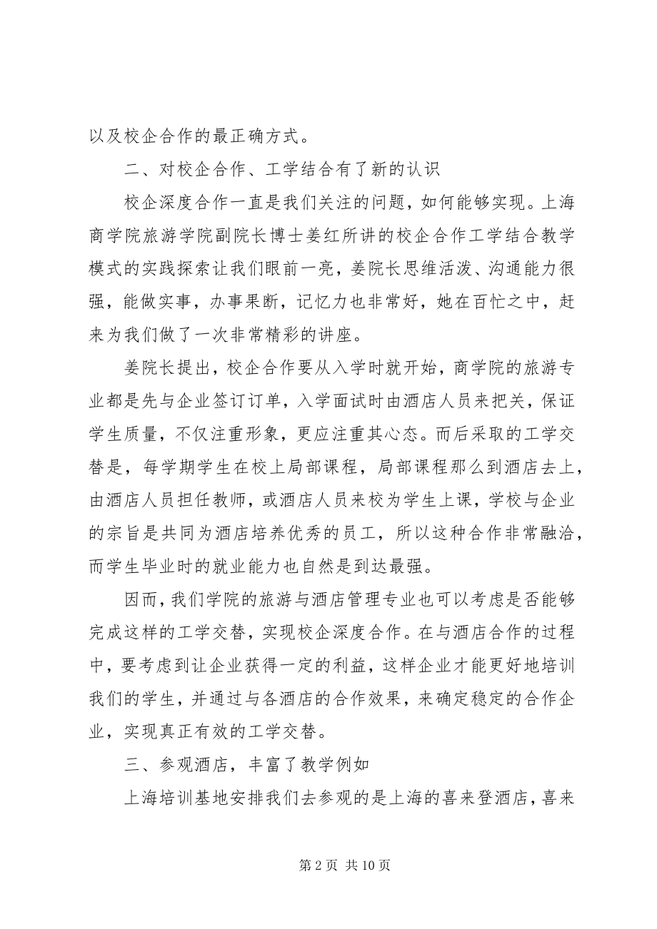 2023年旅游管理学习心得体会.docx_第2页