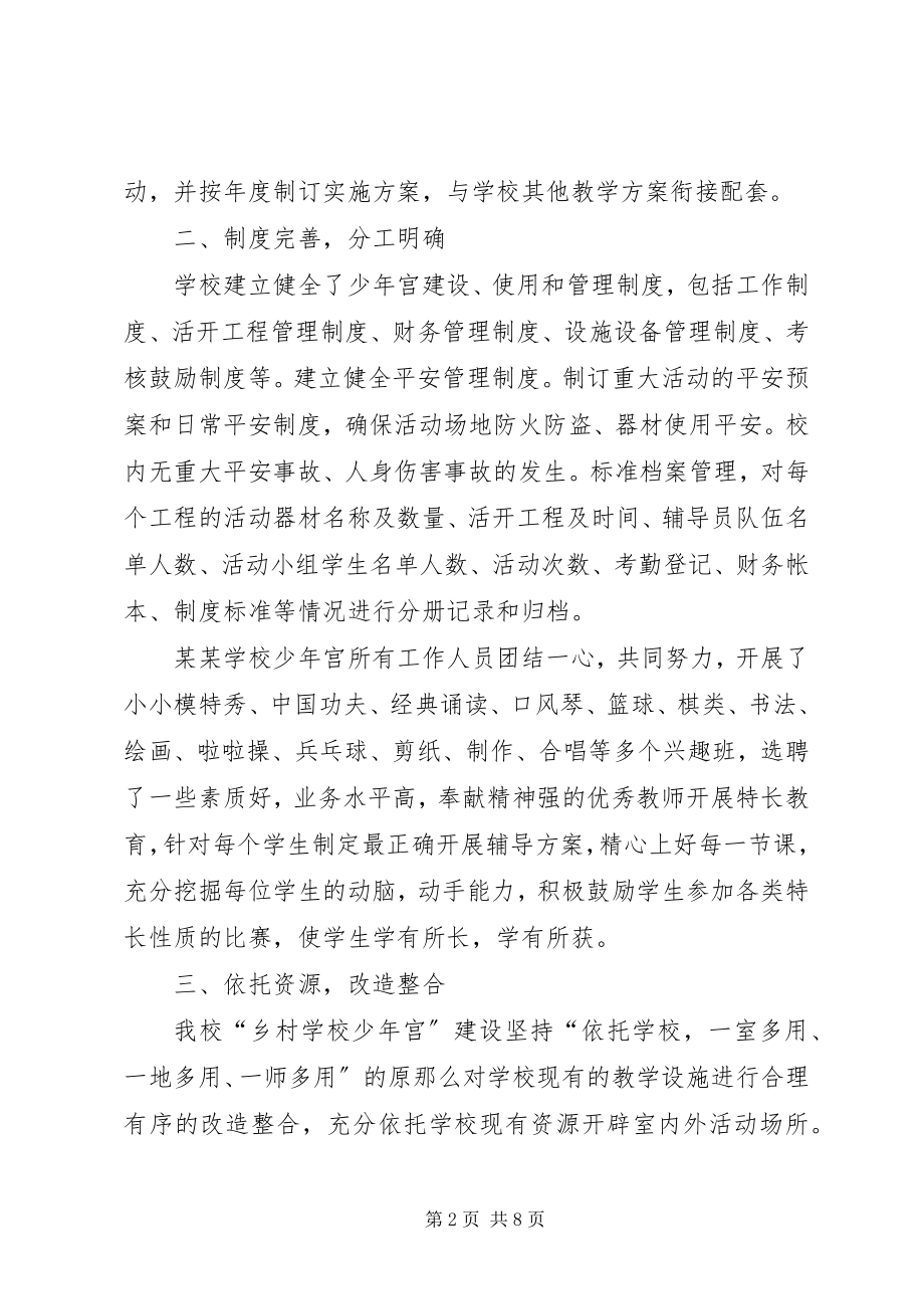 2023年学校少年宫工作自评报告总结.docx_第2页