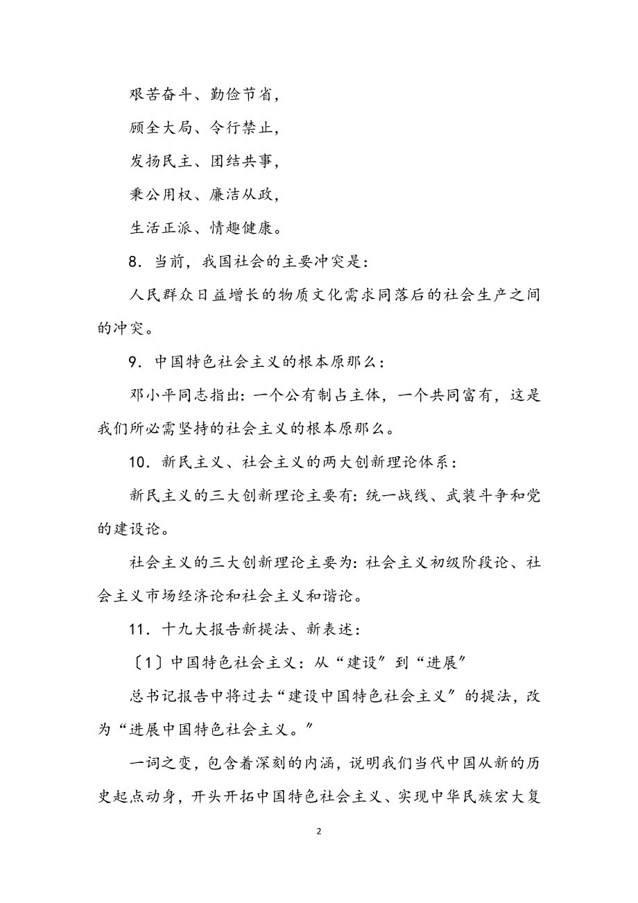 2023年十九大精神学习材料.docx_第2页