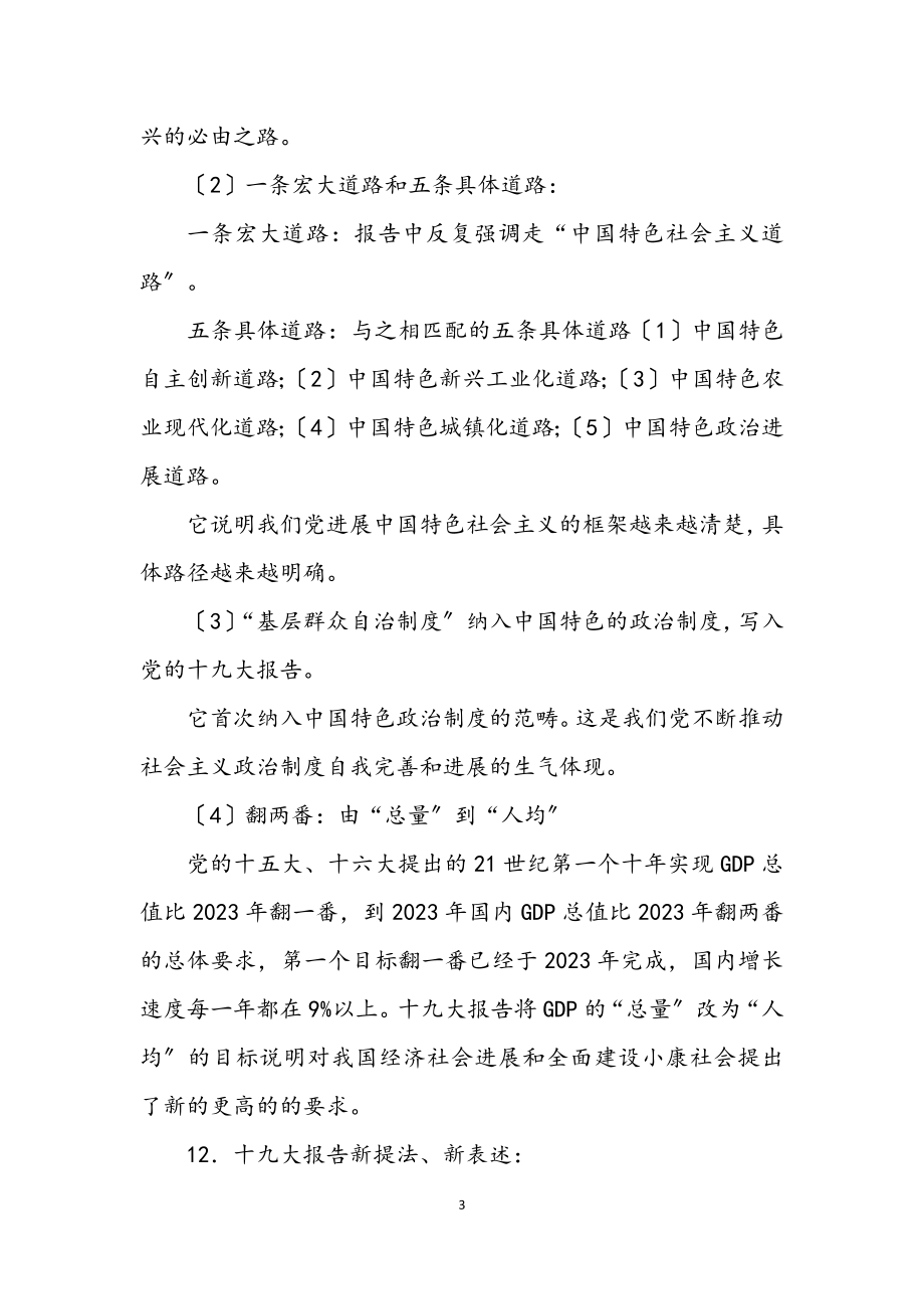 2023年十九大精神学习材料.docx_第3页