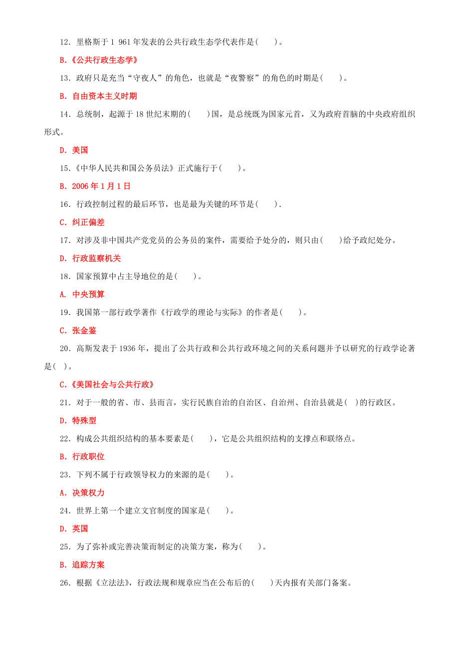 2022年整理国家开放大学电大《公共行政学》期末试题标准题库附全答案（试卷号2202）.docx_第2页