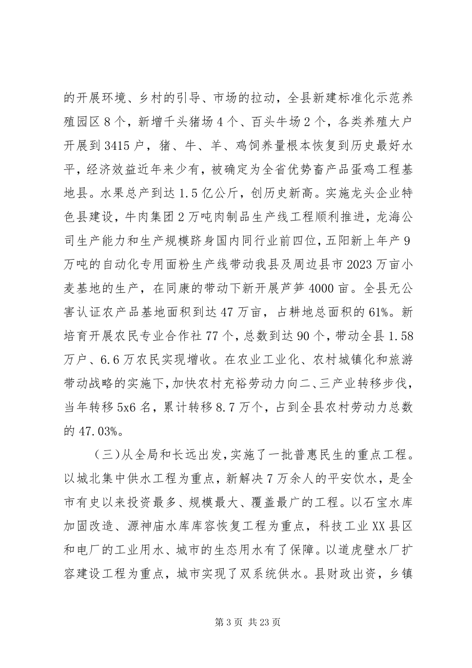 2023年全县社会主义新农村建设工作会致辞.docx_第3页