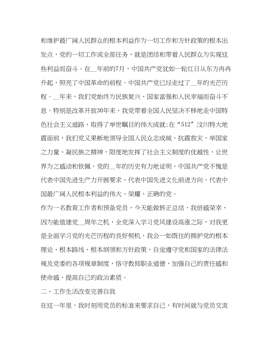 2023年党员转正学习心得体会汇编.docx_第3页