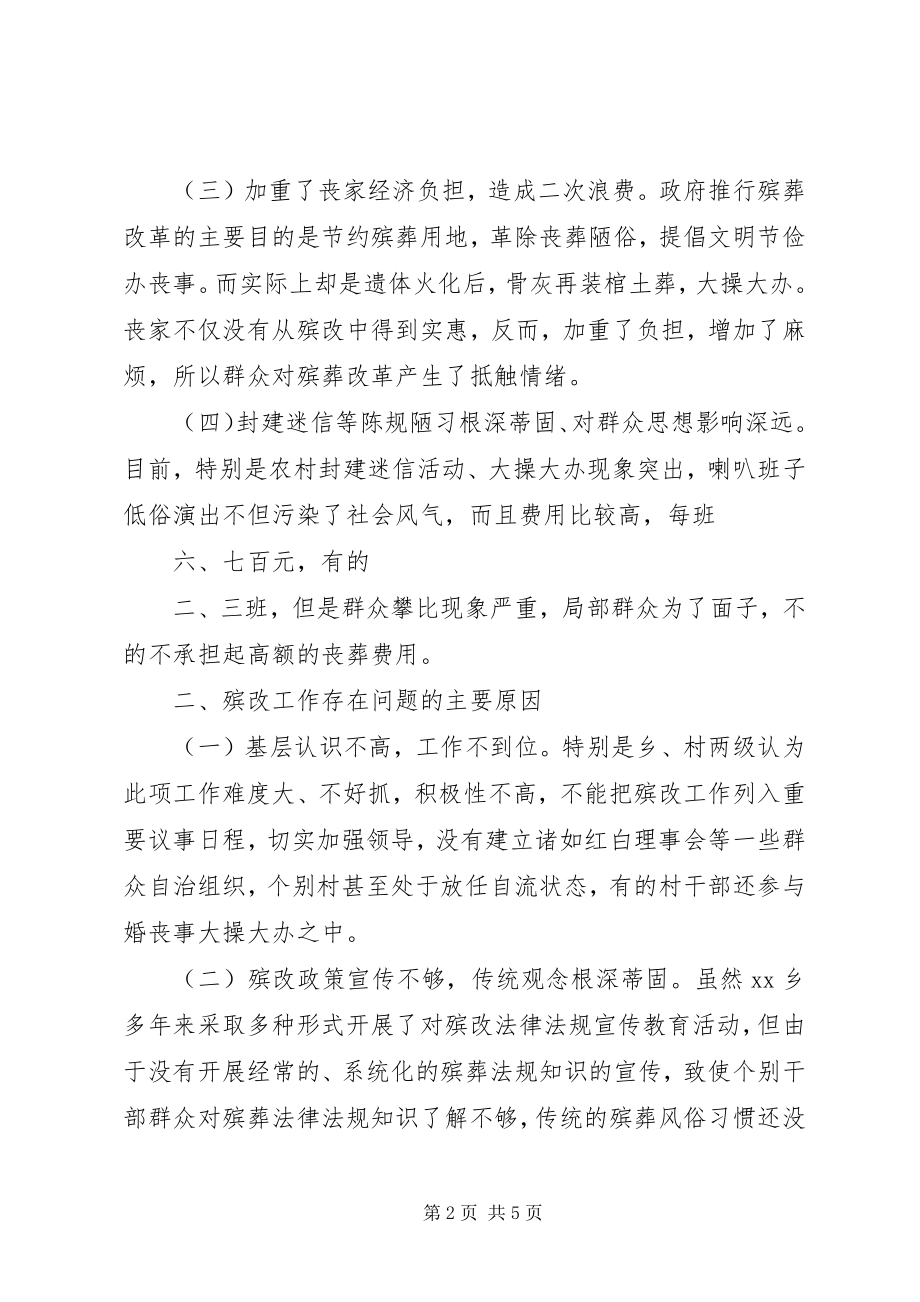 2023年XX乡殡葬改革存在的问题与对策建议新编.docx_第2页