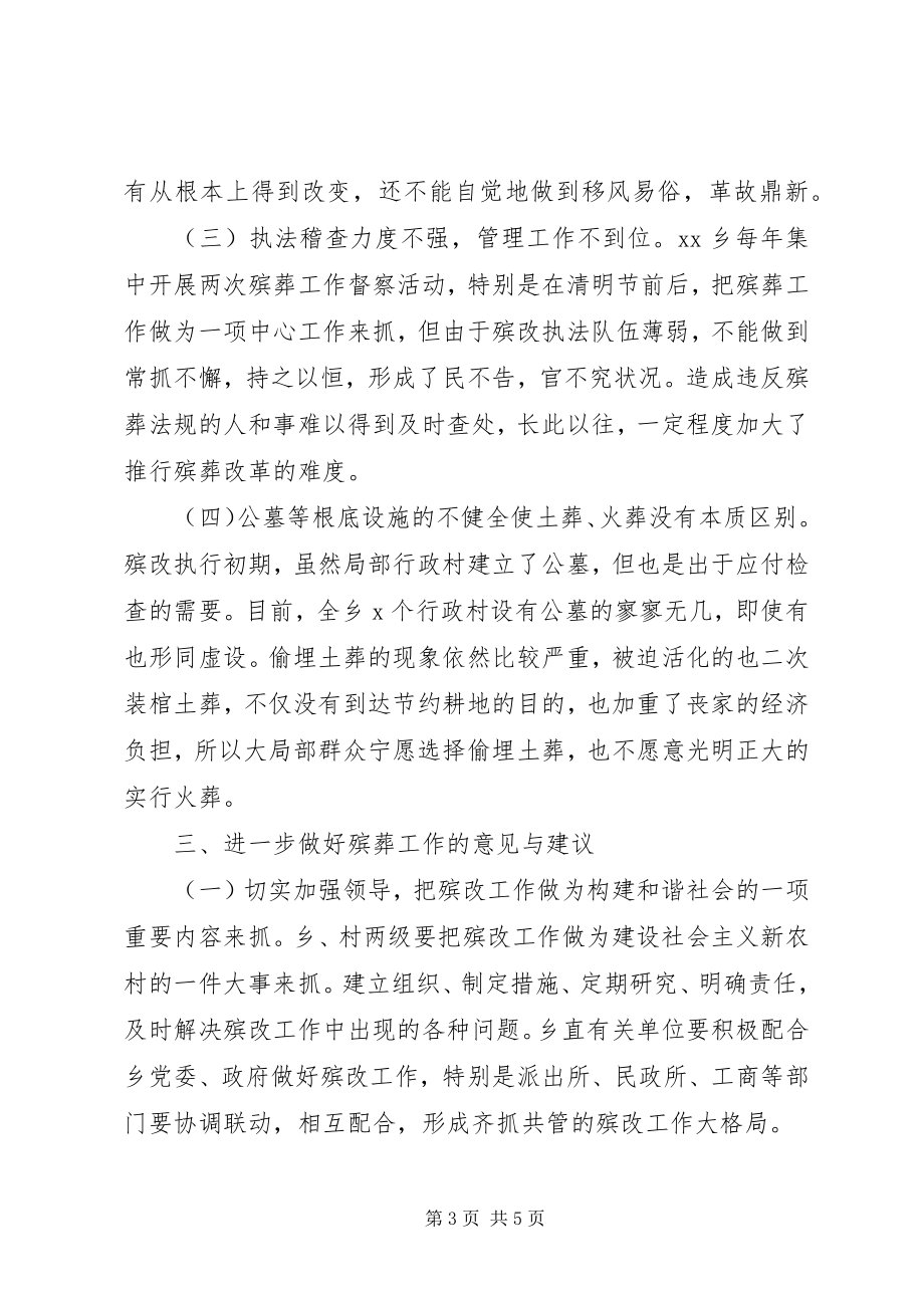 2023年XX乡殡葬改革存在的问题与对策建议新编.docx_第3页