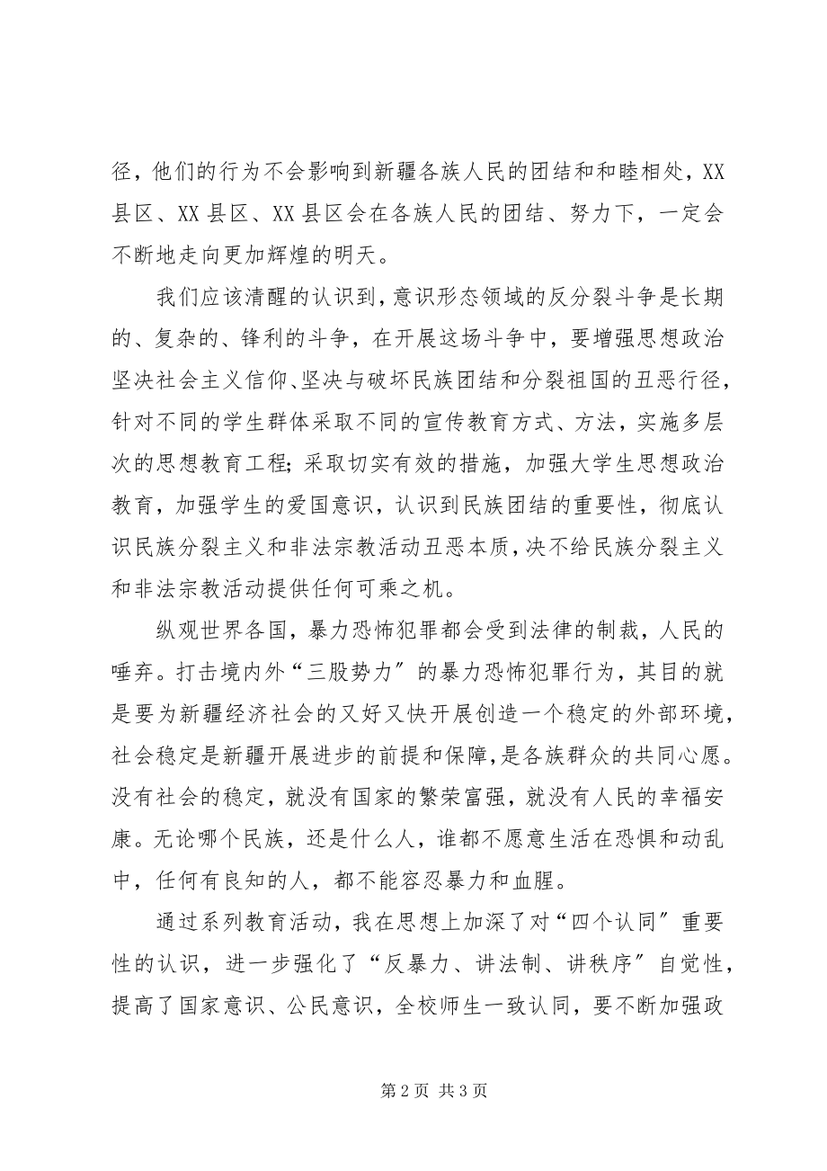 2023年学习两高意见的心得又一把反腐利剑.docx_第2页