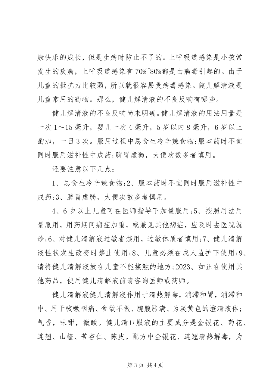 2023年健儿清解液说明书.docx_第3页