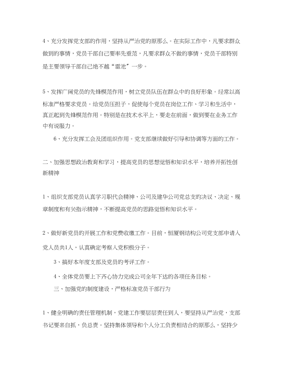 2023年企业党支部工作计划四篇.docx_第2页