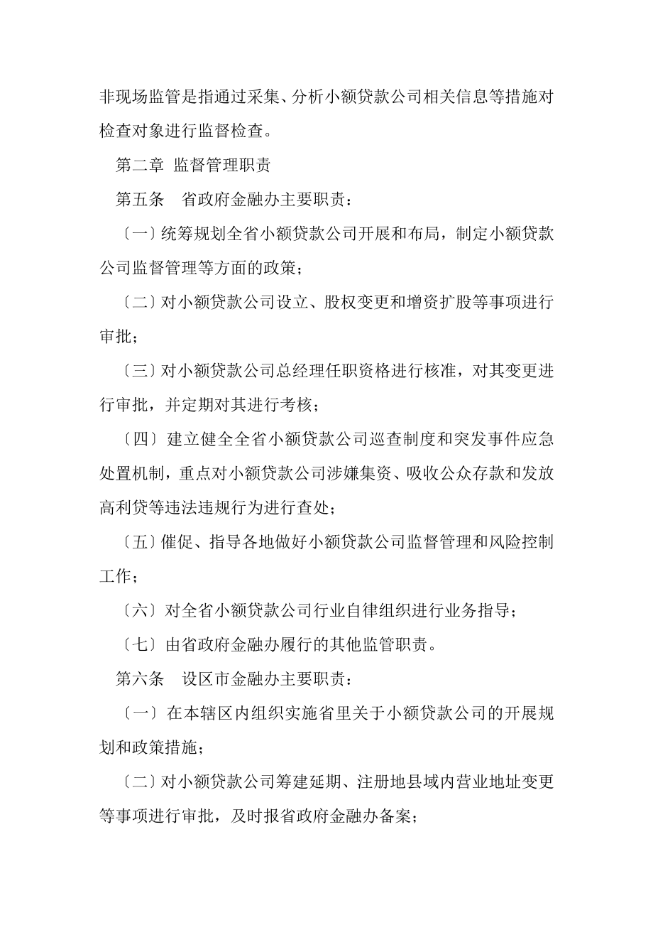 2023年江西省小额贷款公司监督管理办法试行.doc_第2页