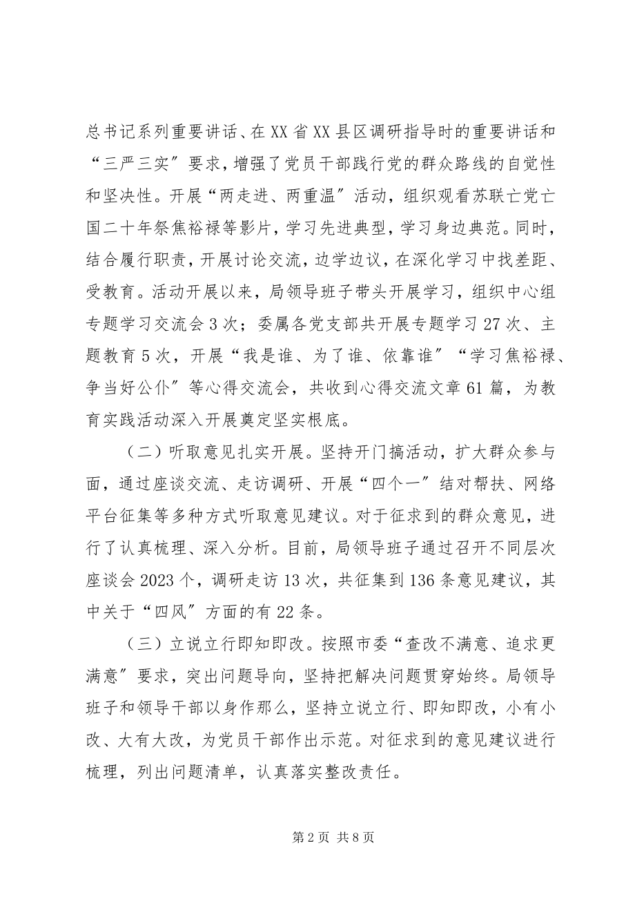 2023年群众路线教育实践活动推进会致辞.docx_第2页