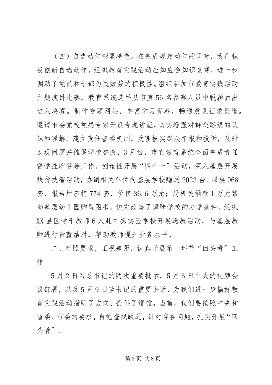 2023年群众路线教育实践活动推进会致辞.docx_第3页