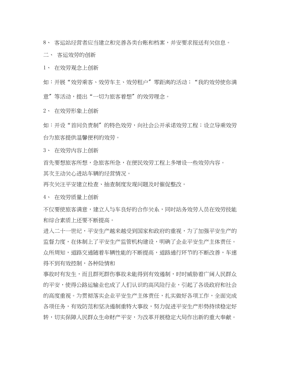 2023年《安全管理论文》之客户服务与安全管理的几点思考.docx_第3页