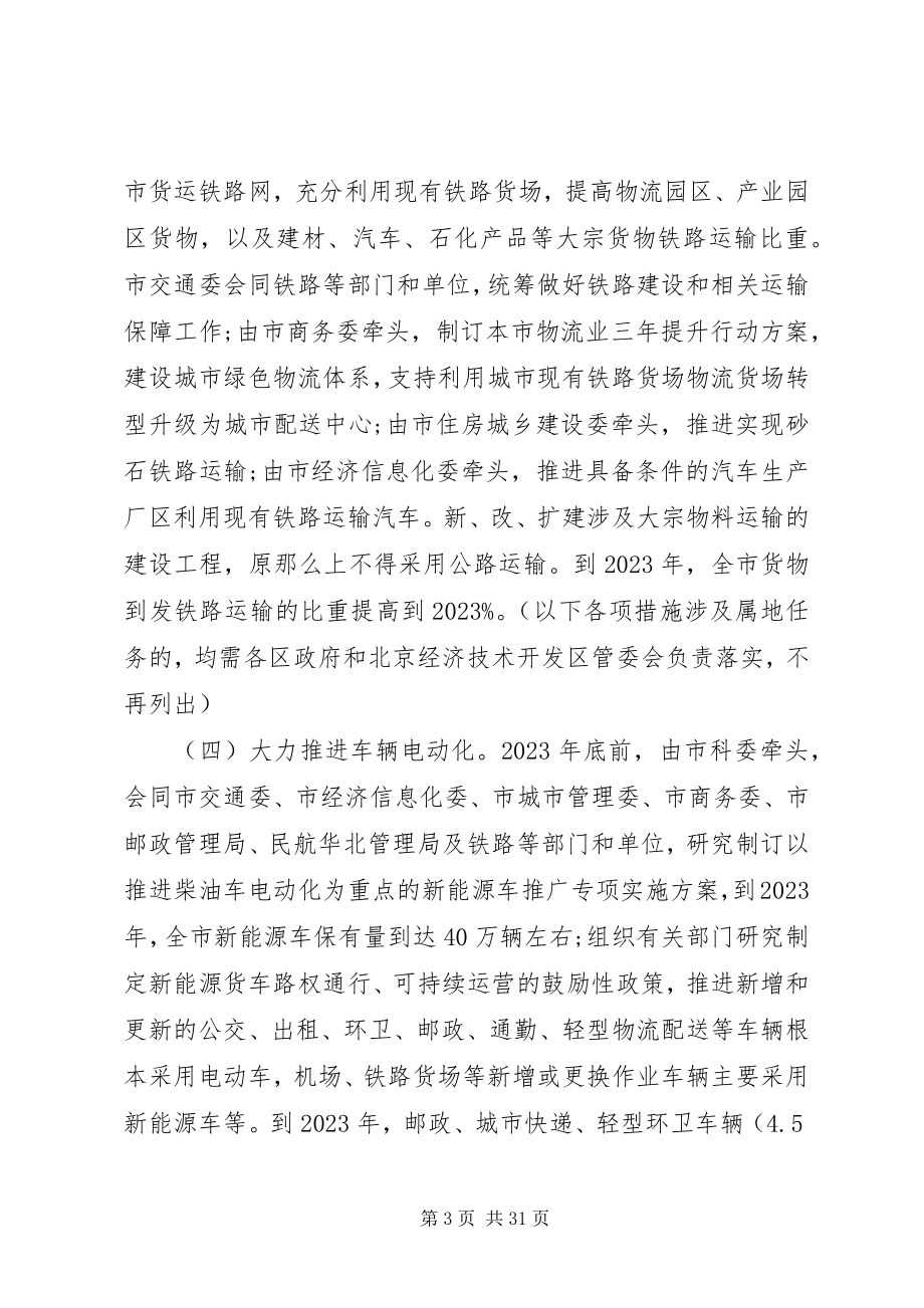 2023年蓝天保卫战三行动计划实施方案.docx_第3页