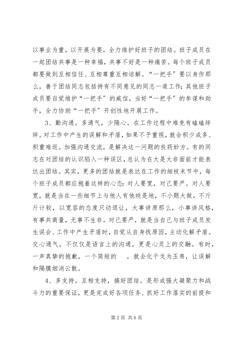 2023年乡镇领导干部素质能力提升的思考.docx_第2页