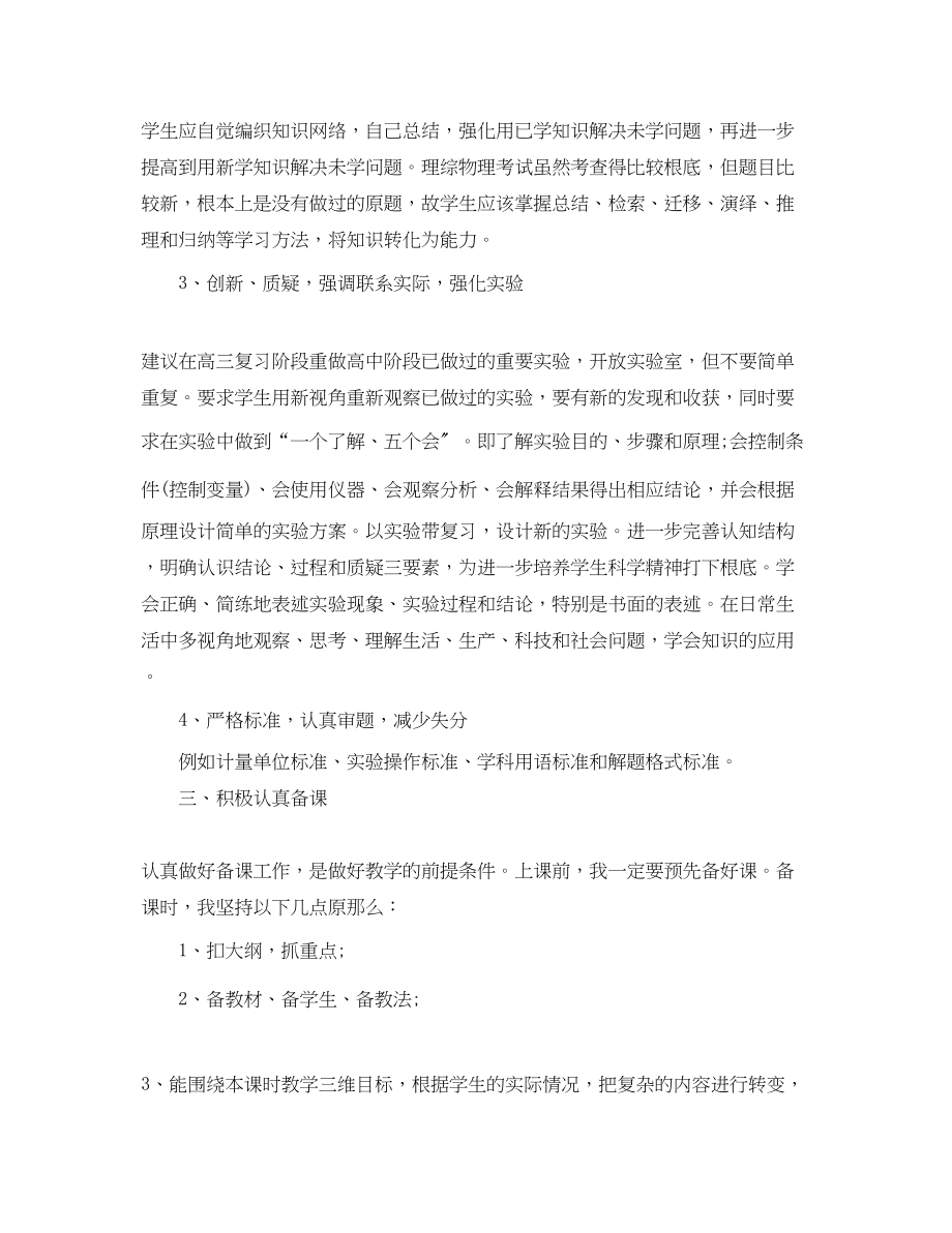 2023年物理教师的工作总结.docx_第2页